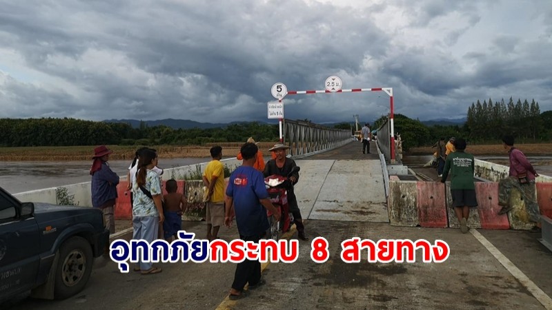 กรมทางหลวงชนบท เผยอุทกภัยกระทบ 8 สายทาง เร่งติดตั้งสะพานเบลีย์