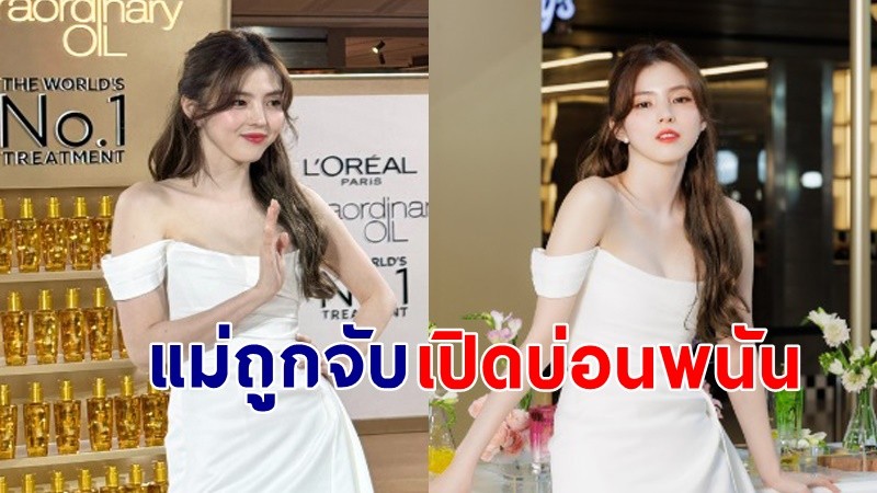 แม่ของดาราดัง "ฮันโซฮี"  ถูกจับในข้อหาเปิดบ่อนพนันผิดกฎหมาย !