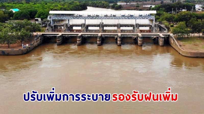 "เขื่อนอุบลรัตน์" ปรับเพิ่มการระบายรองรับฝนเพิ่ม เตือน! ปชช. ในพื้นที่ท้ายเขื่อนในลำน้ำชีเฝ้าระวัง