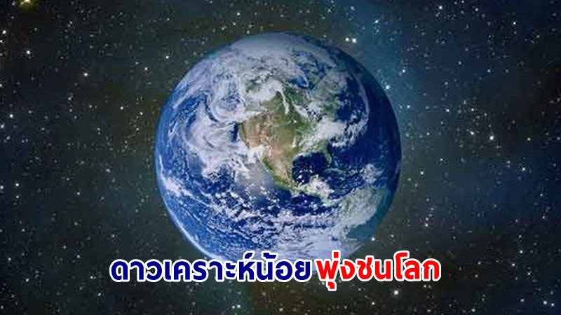 ดาวเคราะห์น้อย 2024 RW1 พุ่งชนโลก แต่ถูกเผาเป็นจุณในชั้นบรรยากาศ