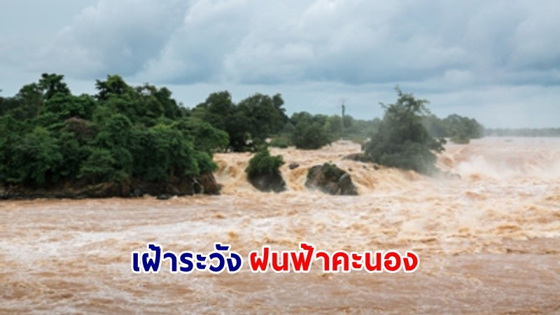 ปภ. กำชับ 64 จังหวัดทั่วประเทศ เฝ้าระวังฝนฟ้าคะนอง ลมกระโชกแรง น้ำท่วมฉับพลัน น้ำป่าไหลหลาก และคลื่นลมแรง ในช่วงวันที่ 5–9 ก.ย. 67