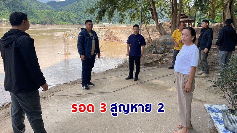 "เรือชาวประมง" ล่มแม่น้ำโขงเชียงของ รอด 3 สูญหาย 2