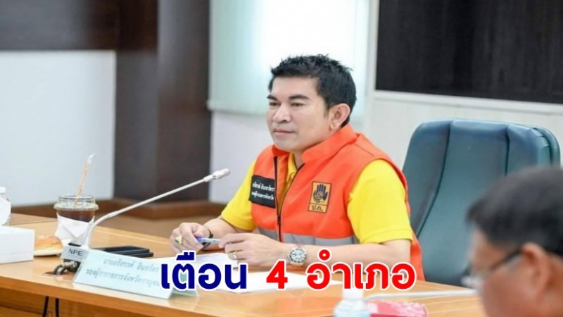 เตือน 4 อำเภอ จ.กาญจน์ เฝ้าระวังภัยพิษจากพายุ ยางิ