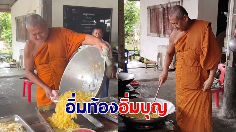 ครัวพระทำข้าวต้มฟรีอิ่มท้องอิ่มบุญขอพรสิ่งศักดิ์สิทธิ์วัดสว่างอารมณ์ 