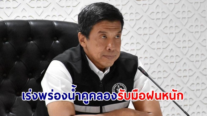 "ชัชชาติ" เผยสถานการณ์น้ำเหนือยังรับมือได้ เร่งพร่องน้ำคลองต่างๆ รับมือฝนหนัก