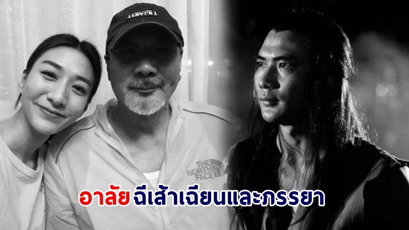 อาลัย ! "ฉีเส้าเฉียน" พระเอกกระบี่ไร้เทียมทาน เสียชีวิตด้วยวัย 73 ปี ก่อน "ภรรยา" หัวใจวาย จากไปตามคนรัก