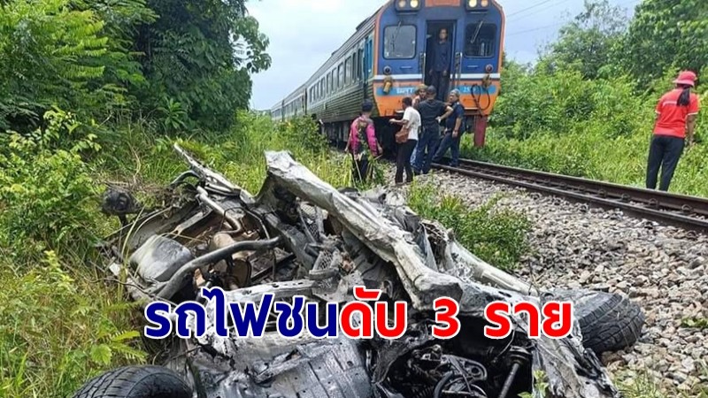 รถไฟสายใต้ชนกระบะลากไกล 1 กม. สภาพยับ ดับ 3 ราย