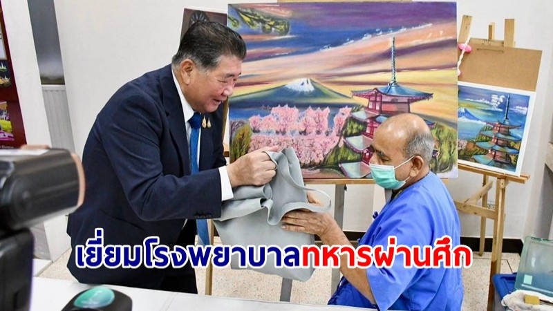 "ภูมิธรรม" เยี่ยม รพ.ทหารผ่านศึก หนุนสิทธิสวัสดิการด้านต่างๆ พร้อมดูแลอย่างเต็มที่