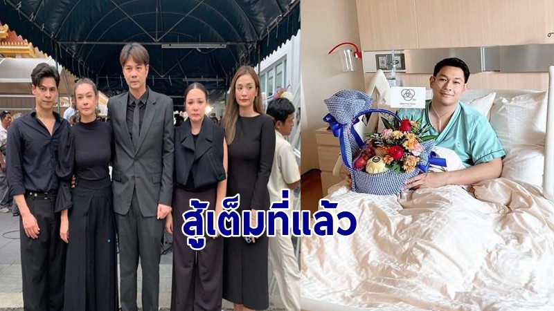 เพื่อนในวงการเผยอาการ "อ๋อม อรรคพันธ์" ไม่มีคีโมไหนรักษาได้เลย !