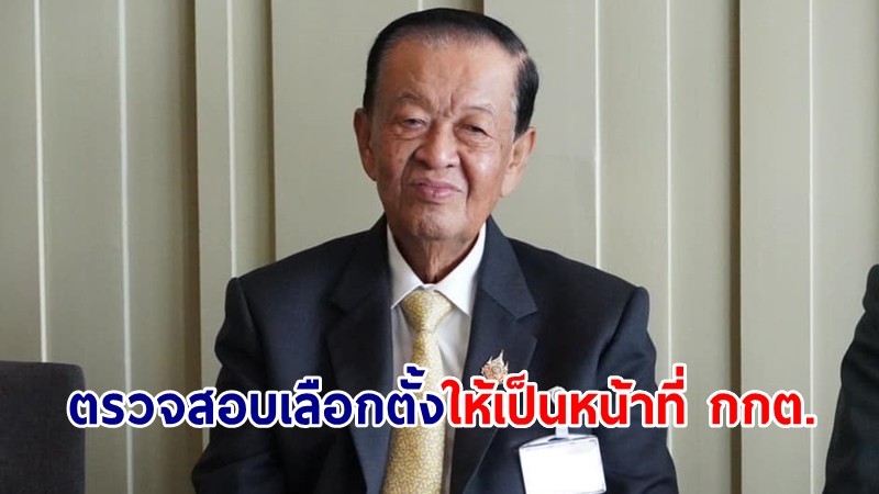 "วันนอร์" แจงปมตรวจสอบเลือกตั้งให้เป็นหน้าที่ กกต. -จ่อนัดวิป 3 ฝ่ายวางกรอบถกแก้รธน.