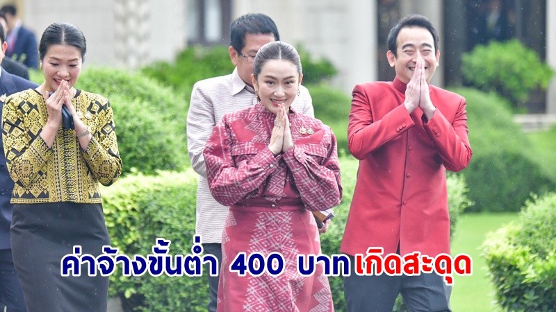 นายกฯ ยอมรับค่าจ้างขั้นต่ำ 400 บาท เกิดสะดุด ปรับขึ้นไม่ทัน 1 ต.ค. นี้