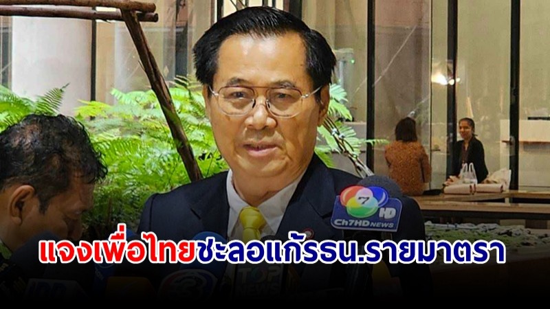 "อดิศร" แจง "เพื่อไทย" ชะลอแก้รัฐธรรมนูญรายมาตรา ยันต้องฟังเสียงปชช.-พรรคร่วม