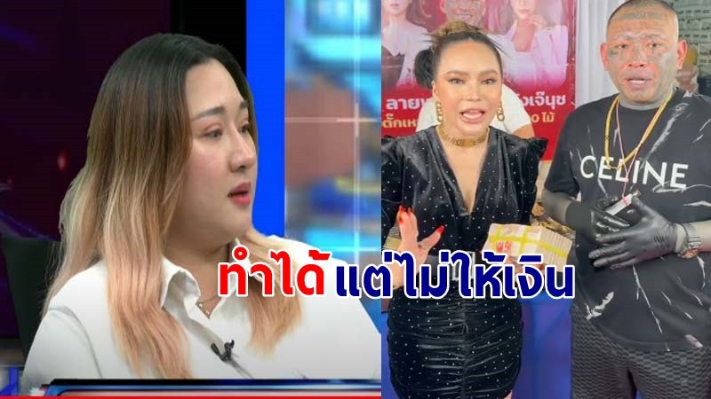 "สาวสุดเซ็ง" ร่วมแคมเปญ "แม่ตั๊ก" ลดน้ำหนักใน 1 เดือน ได้เงิน 1 แสน ทำได้แต่ไม่ได้เงิน !