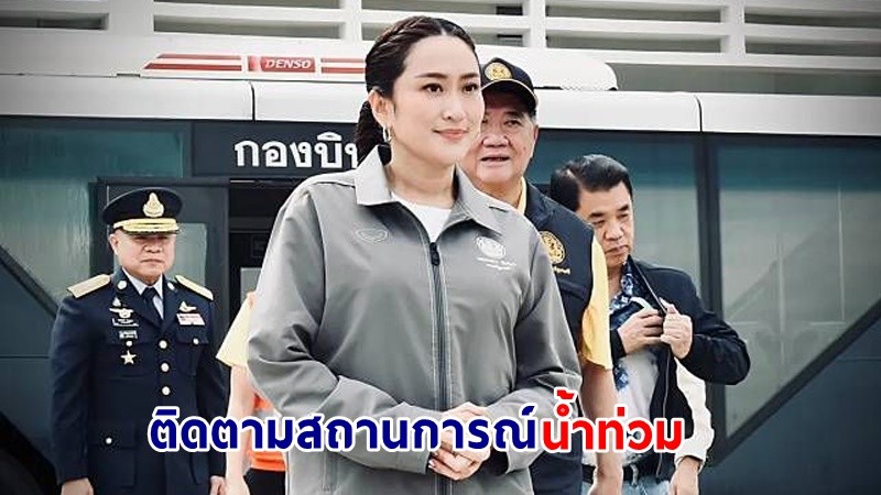 นายกฯ ลงพื้นที่ “เชียงใหม่” ติดตามสถานการณ์น้ำท่วม-มอบถุงยังชีพให้ประชาชาชนบริเวณถนนช้างคลาน ในวันที่  28 ก.ย. นี้