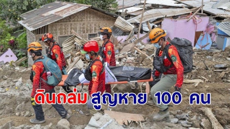 สลด !  "ดินถล่ม" ใส่หมู่บ้านที่ฟิลิปปินส์ ดับแล้ว 11 ศพ สูญหาย 110 ราย !