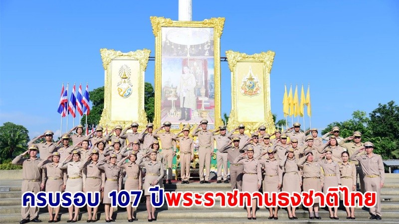 สธ. จัดกิจกรรมเนื่องในวันพระราชทานธงชาติไทย 28 กันยายน ประจำปี 2567