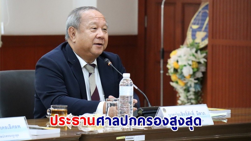 โปรดเกล้าฯ แต่งตั้ง "ประสิทธิ์ศักดิ์ มีลาภ" เป็นประธานศาลปกครองสูงสุด