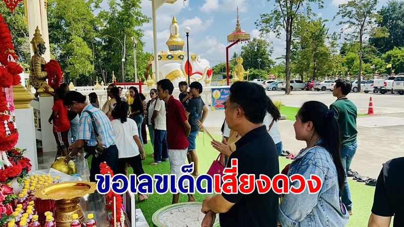 คอหวยไม่พลาด ขอเลขเด็ดเสี่ยงดวงหลวงพ่อใหญ่ หลังให้โชคหลายงวดติด