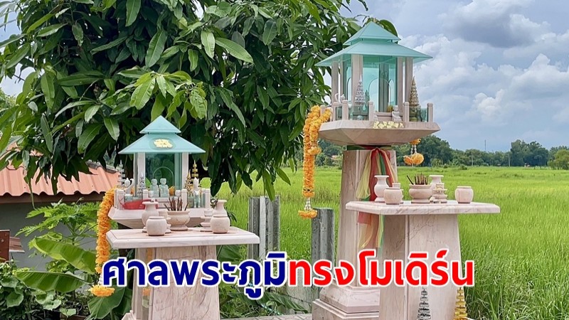 สุดแปลก! ศาลพระภูมิ-ศาลเจ้าที่ ทรงโมเดิร์น สั่งทำตามความฝัน