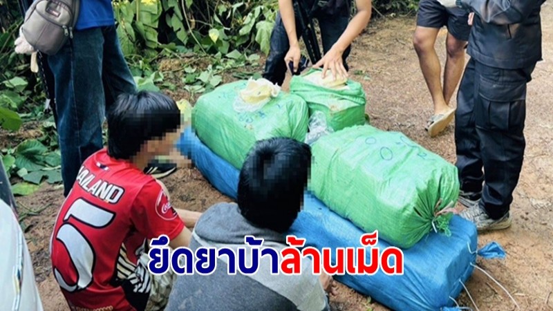 กองกำลังสุรนารี-ตำรวจ  ยึดยาบ้า 1,174,000  เม็ด พร้อมผู้ต้องหา 2 ราย 