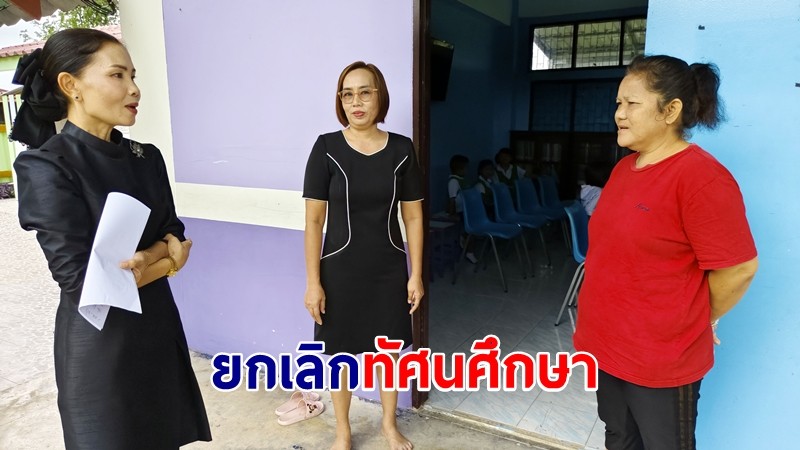 ร.ร.วัดอุทุมพราราม ยกเลิกทัศนศึกษา หลังเกิดโศกนาฏกรรม