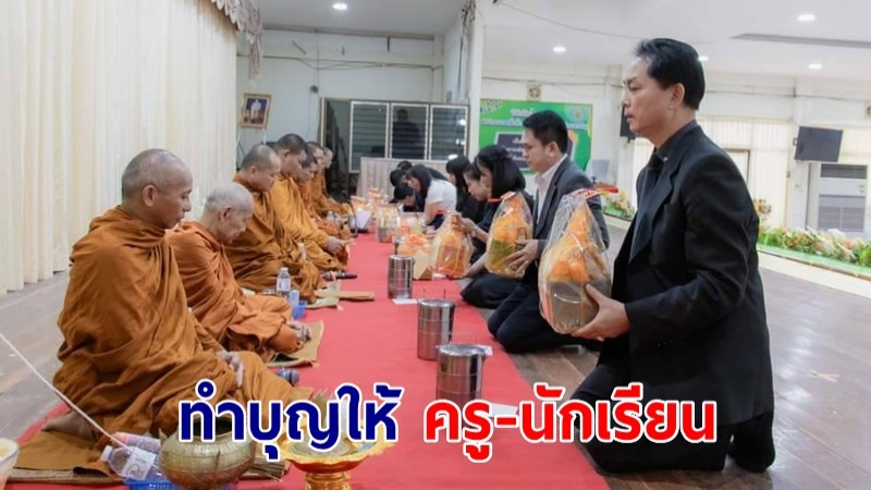 สพป.ประกอบพิธีทำบุญอุทิศส่วนกุศลให้ ครู-นักเรียน โรงเรียนวัดเขาพระยาสังฆาราม จ.อุทัยธานี 