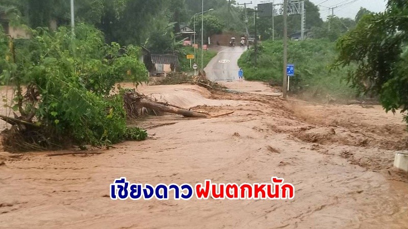 น้ำป่าใกล้บุก! "เชียงดาว" ฝนตกหนัก วัดปริมาณน้ำฝนได้ 82 มม.