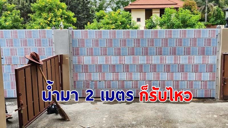 รีวิวติด Flood Gate น้ำมา 2 เมตรก็ไม่หวั่น หยุดหลอนทุกหน้าฝน !