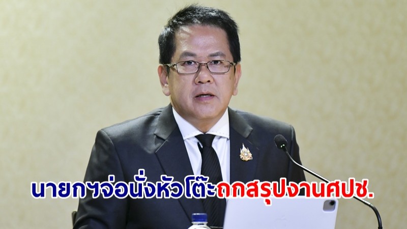 นายกฯ เตรียมนั่งหัวโต๊ะประชุมสรุปงานศปช. พร้อมกำหนดแผนฟื้นฟูในทุกมิติ