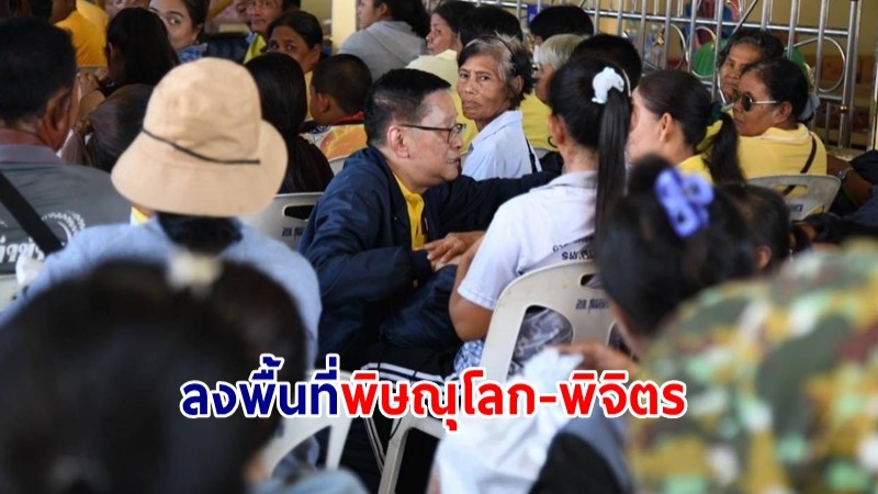 "ประเสริฐ" ลงพื้นที่พิษณุโลก-พิจิตร ให้กำลังใจผู้ประสบอุทกภัย สั่งเร่งฟื้นฟู-เยียวยา