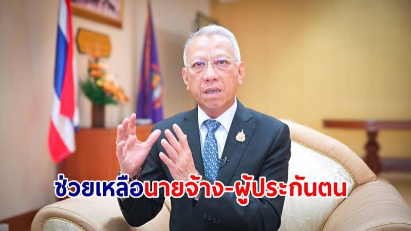 พิพัฒน์ ช่วยเหลือนายจ้าง-ผู้ประกันตน เหยื่อน้ำท่วม ดูแลขวัญกำลังใจ จนท.แรงงาน