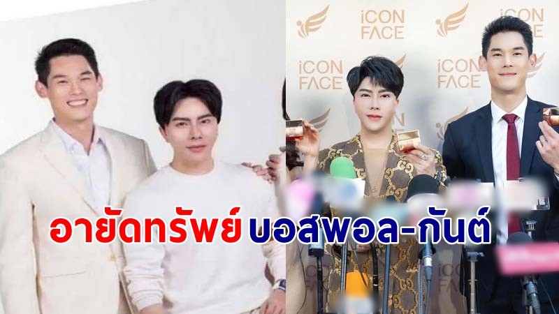 ปปง.สั่งอายัดทรัพย์ดิไอคอน กรุ๊ป บอสพอล-บอสกันต์  รวม 125 ล้าน !