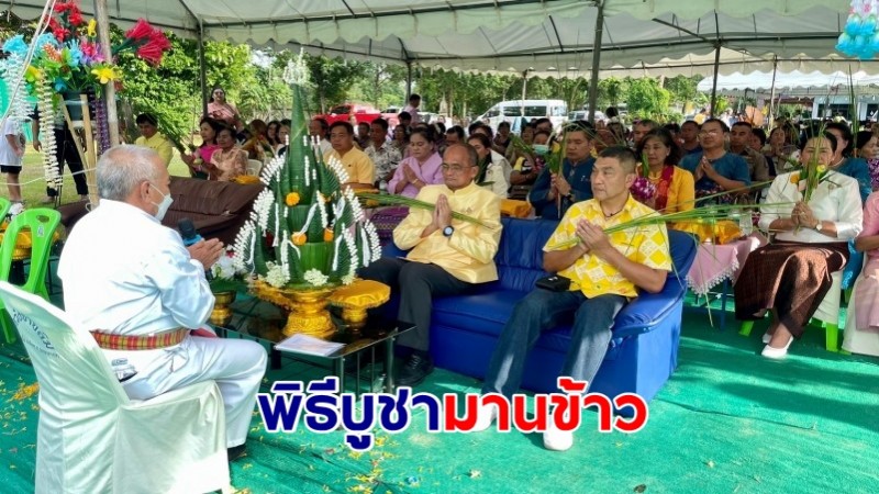 พิธีบูชามานข้าว วิถีชุมชนลาวเวียงบ้านวังยายฉิม 