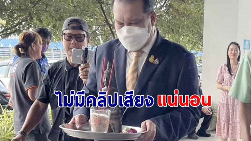 "สนธิญา" จุดธูปท้าสาบาน ยืนยันไม่มีคลิปเสียง ไม่รู้จักบอสพอล !