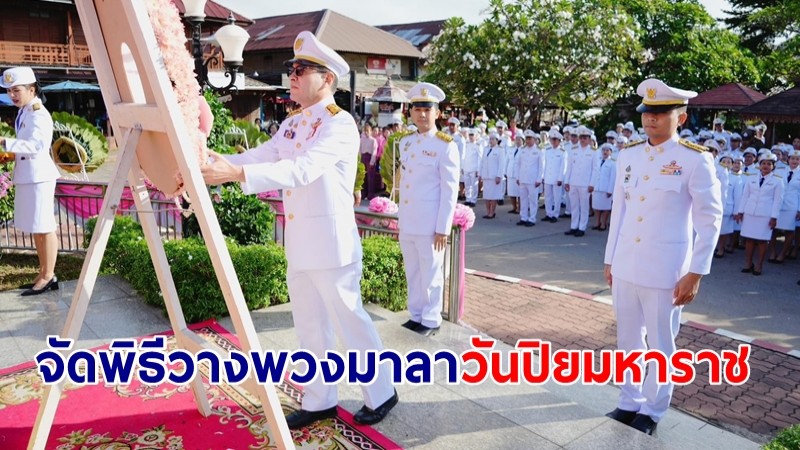 สุพรรณบุรี จัดพิธีวางพวงมาลาวันปิยมหาราช