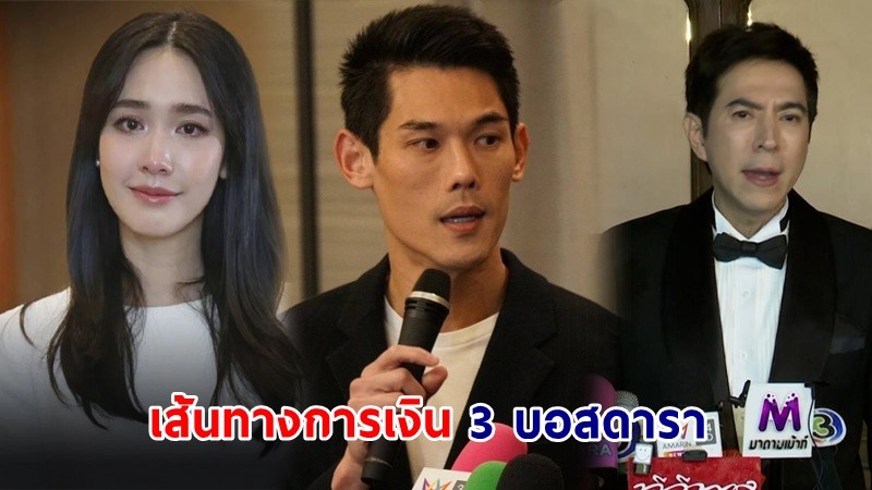 เปิดเส้นทางการเงิน ! "3 บอสดารา" ดิไอคอนกรุ๊ป พบ "กันต์ กันตถาวร" รับส่วนแบ่ง 4 ปี เกือบ 80 ล้าน