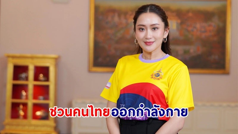 นายกฯ ชวนคนไทยร่วมกิจกรรม เดินวิ่งปั่น ป้องกันอัมพาต ครั้งที่ 10 เฉลิมพระเกียรติในหลวง 2 พ.ย. นี้