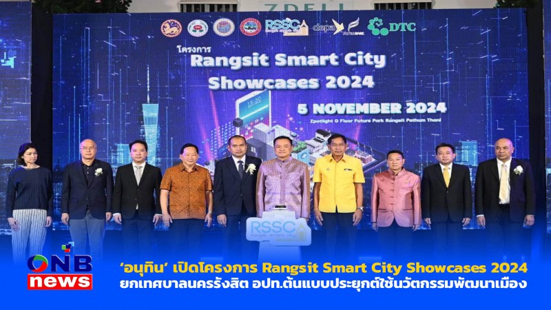 อนุทิน เปิด โครงการ Rangsit Smart City Showcases 2024