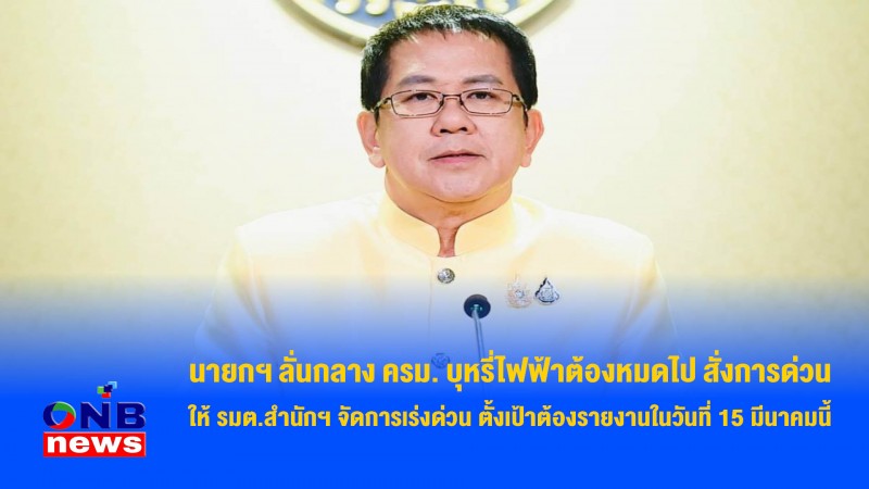 นายกฯ ลั่นกลาง ครม. บุหรี่ไฟฟ้าต้องหมดไป สั่งการด่วน ให้ รมต.สำนักฯ จัดการเร่งด่วน ตั้งเป้าต้องรายงานในวันที่ 15 มีนาคมนี้