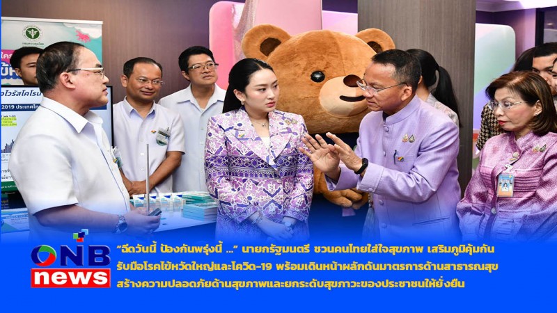 “ฉีดวันนี้ ป้องกันพรุ่งนี้ …” นายกรัฐมนตรี ชวนคนไทยใส่ใจสุขภาพ เสริมภูมิคุ้มกันรับมือโรคไข้หวัดใหญ่และโควิด-19
