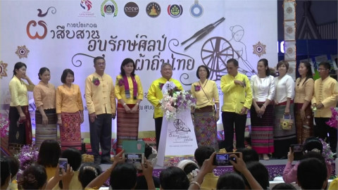 จ.พะเยา ร่วมสืบสานอนุรักษ์ศิลป์ ผ้าถิ่นไทย ดำรงไว้ในแผ่นดิน