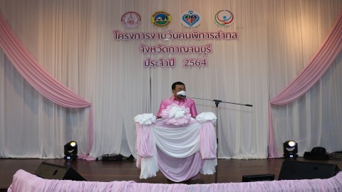 จัดงานวันคนพิการสากลจังหวัดกาญจนบุรี ประจำปี 2564