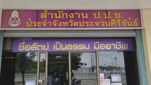 จี้คณะ คปอ.แจ้งความเอาผิดผู้นำท้องที่อมเงินภาษีโครงการสร้างบ้านพอเพียงชนบท