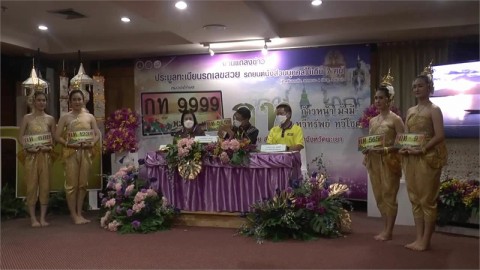 ขนส่งจังหวัดพะเยา เตรียมประมูลป้ายทะเบียนเลขสวย หมวดอักษร กท “ก้าวหน้า มั่งมี ทวีศัพท์ ทวีโชค” จำนวน 301 หมายเลข