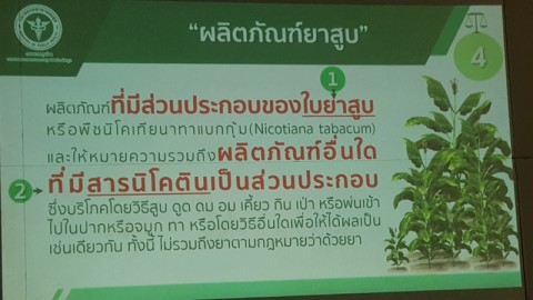 สสจ.ประจวบ คุมเข้มจำหน่ายบุหรี่เด็กต่ำกว่า 18 ปี โอกาสติดสารนิโคตินสูงกว่าผู้ใหญ่ ฝ่าฝืนจำคุก 3 เดือนปรับ 30000 บาท