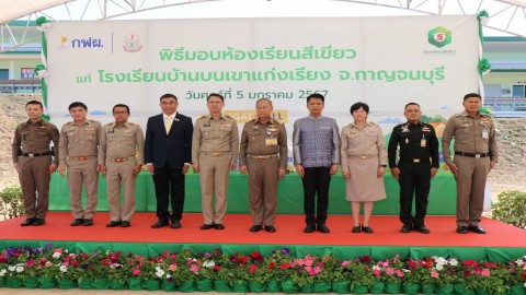 องคมนตรี ลงพื้นที่ตรวจเยี่ยมโรงไฟฟ้าเขื่อนศรีนครินทร์ พร้อมมอบห้องเรียนสีเขียวแก่โรงเรียนบ้านบนเขาแก่งเรียง