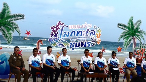 เมืองหาดทรายงาม 400 ลี้ พร้อมจัดงานโลกทะเล ครั้งที่ 31 ประจำปี 67