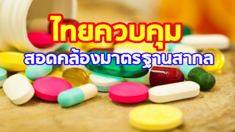 "บิ๊กตู่" เผยไทยควบคุมราคายา-เวชภัณฑ์-ค่ารักษา สอดคล้องมาตรฐานสากล