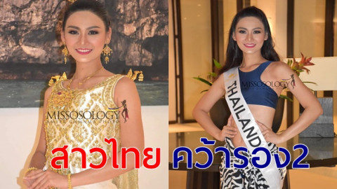 ไม่ธรรมดา สาวไทย คว้ารอง2  Miss Tourism Beauty Of The World 2019  ที่ประเทศฟิลิปปินส์