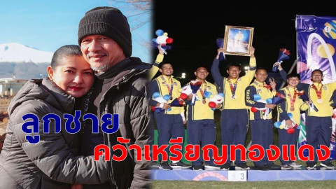 "แดง ธัญญา" สุดปลื้ม ลูกชายคว้าเหรียญทองแดงรักบี้ทีมชาติไทยในซีเกมส์ 2019  !
